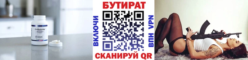 БУТИРАТ бутик  Купить  Клин 